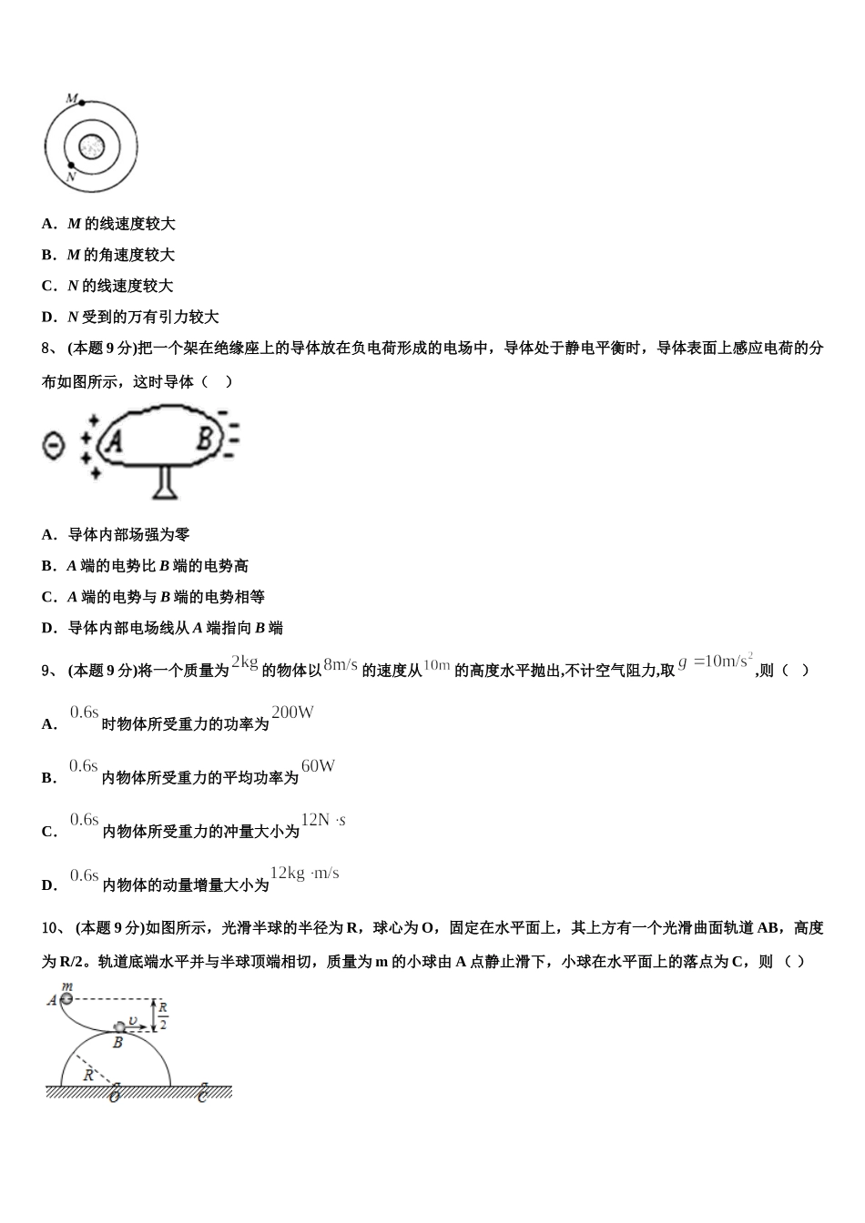 2025年山西省朔州市第一中学物理高一第二学期期末检测试题含解析_第3页