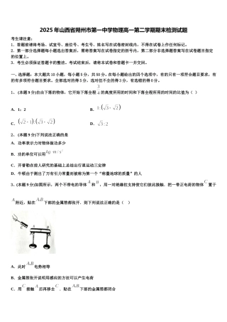 2025年山西省朔州市第一中学物理高一第二学期期末检测试题含解析