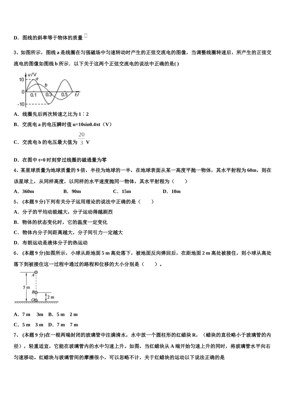 2024-2025学年山西省太原市第四十八中物理高一第二学期期末质量跟踪监视试题含解析_第2页