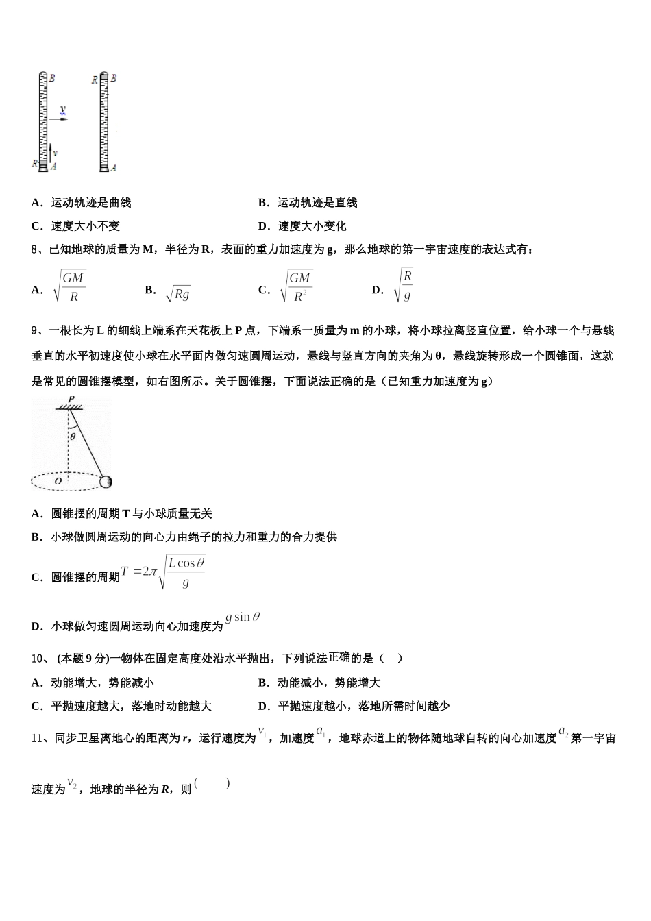2024-2025学年山西省太原市第四十八中物理高一第二学期期末质量跟踪监视试题含解析_第3页