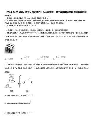 2024-2025学年山西省太原市第四十八中物理高一第二学期期末质量跟踪监视试题含解析
