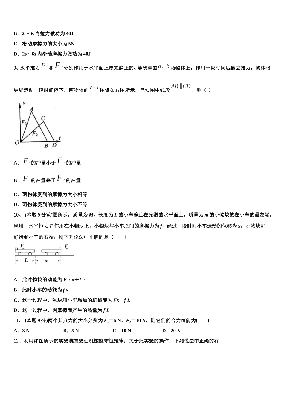 2025年山西省太原市第四十八中物理高一下期末经典模拟试题含解析_第3页
