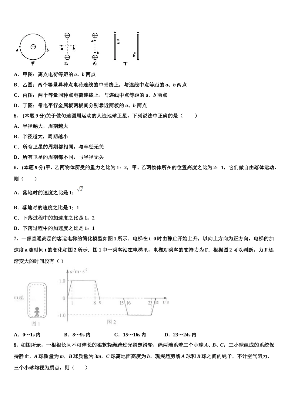 2025届山西省运城中学，芮城中学物理高一下期末达标检测试题含解析_第2页