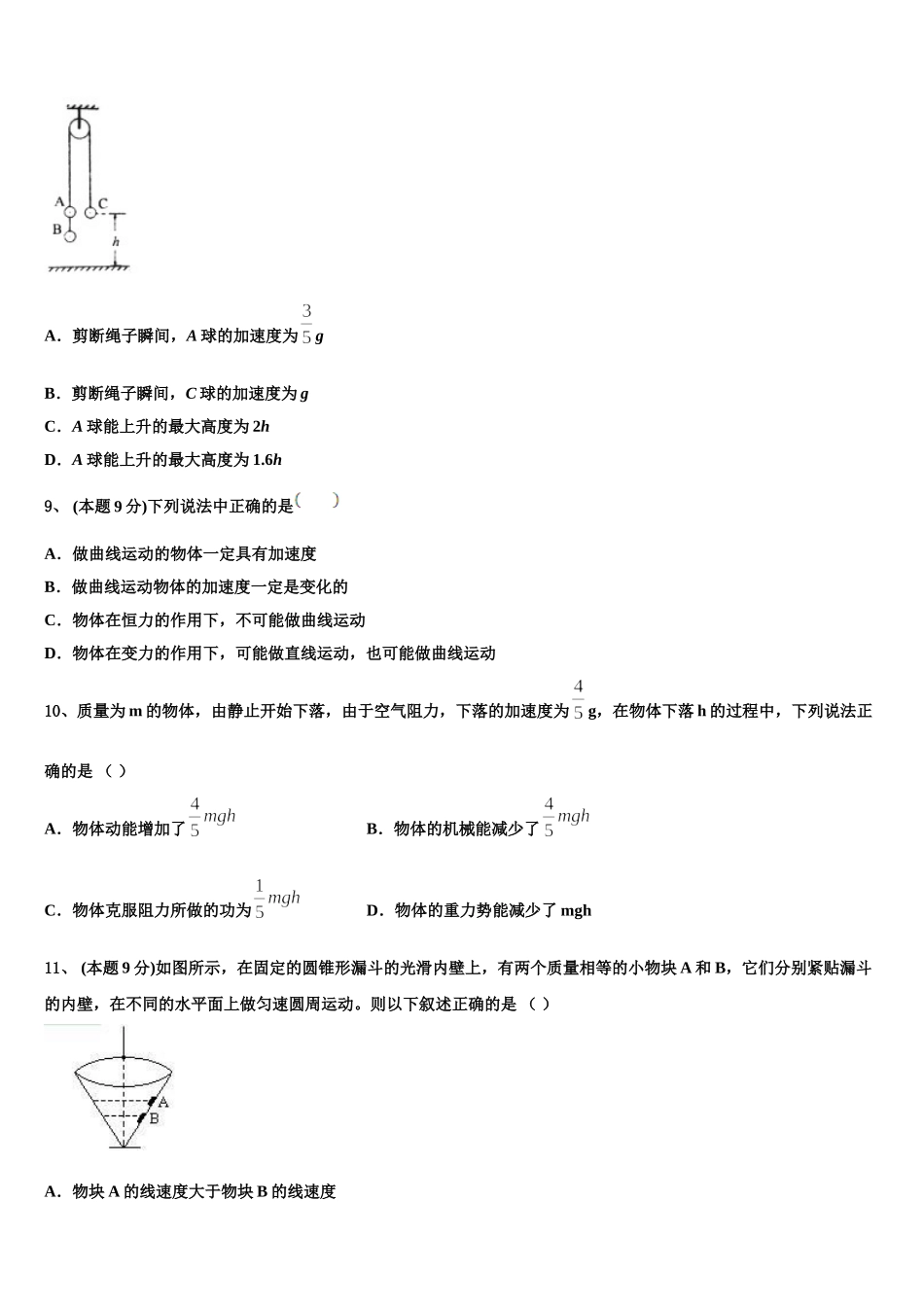 2025届山西省运城中学，芮城中学物理高一下期末达标检测试题含解析_第3页