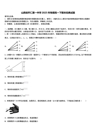 山西省怀仁第一中学2025年物理高一下期末经典试题含解析