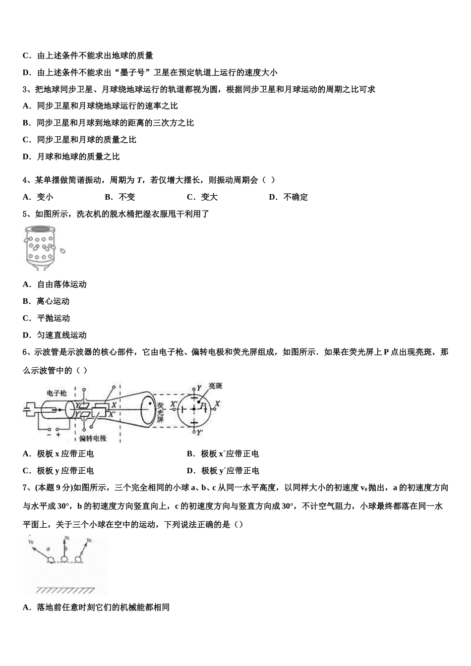 山西省大同市煤矿第二学校2025届物理高一下期末质量检测模拟试题含解析_第2页
