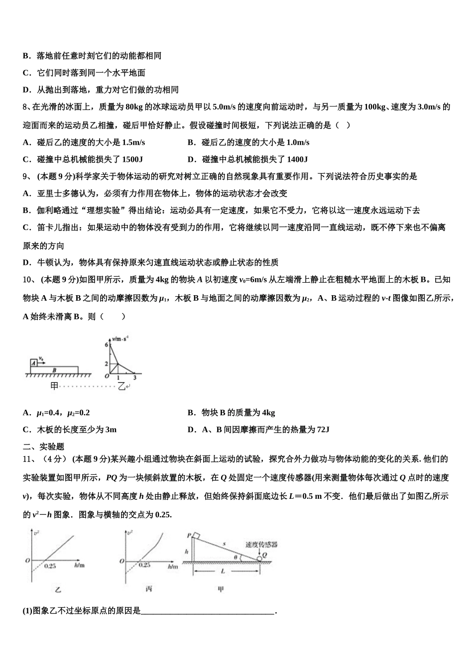 山西省大同市煤矿第二学校2025届物理高一下期末质量检测模拟试题含解析_第3页
