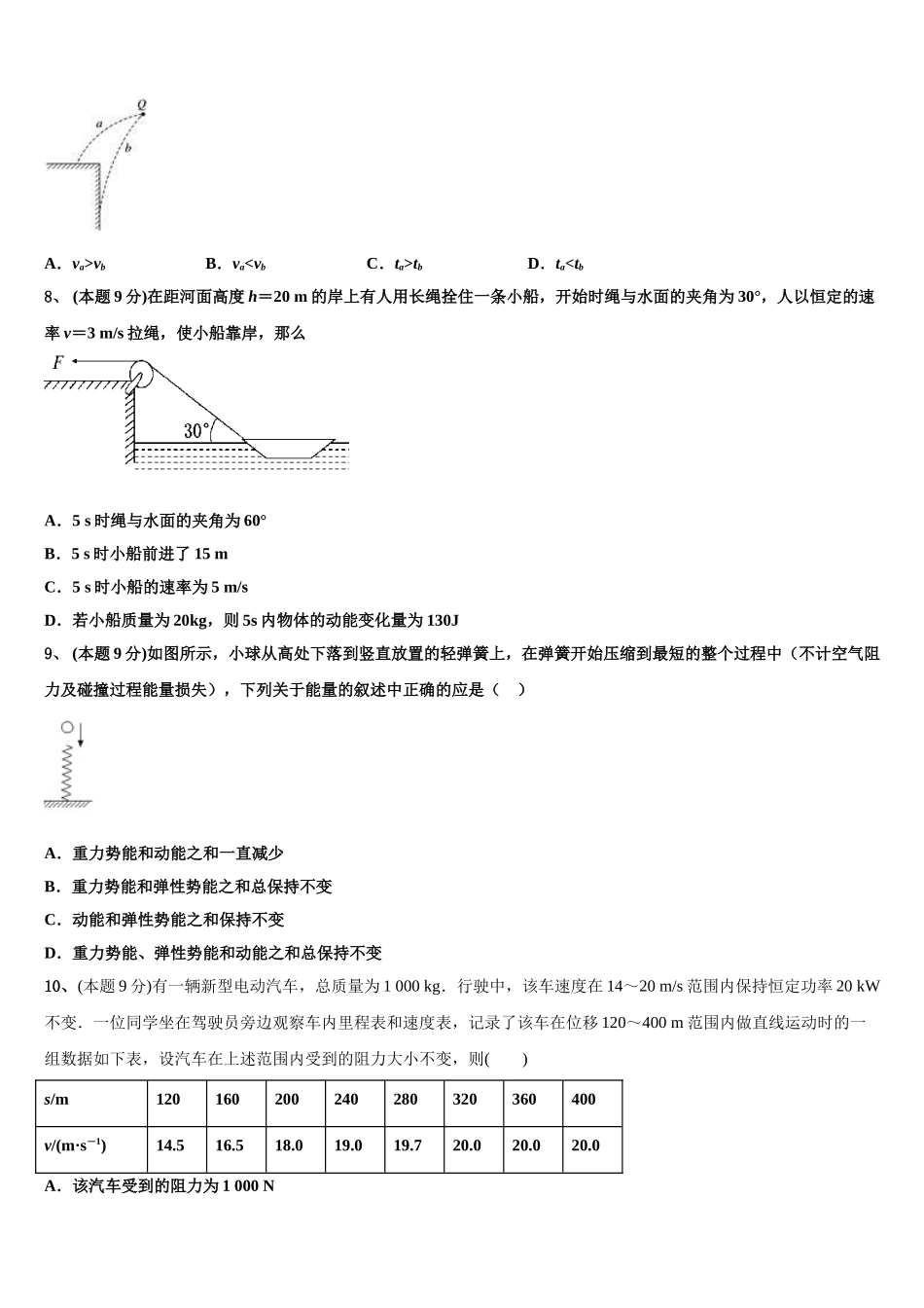 山西省忻州市忻州第一中学校2024-2025学年物理高一第二学期期末监测模拟试题含解析_第3页