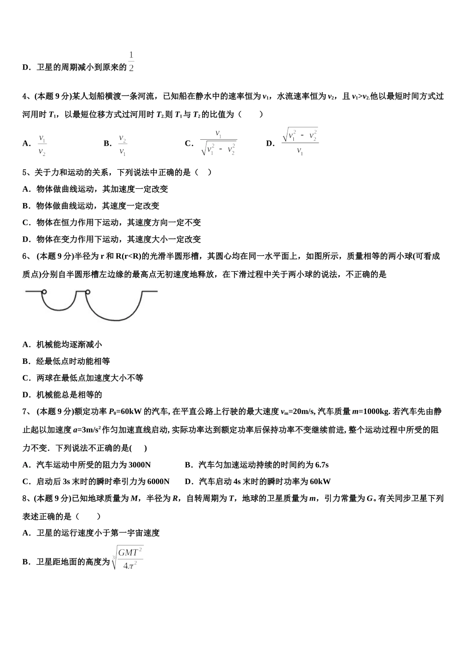 山西省大同二中2024-2025学年物理高一第二学期期末学业质量监测试题含解析_第2页