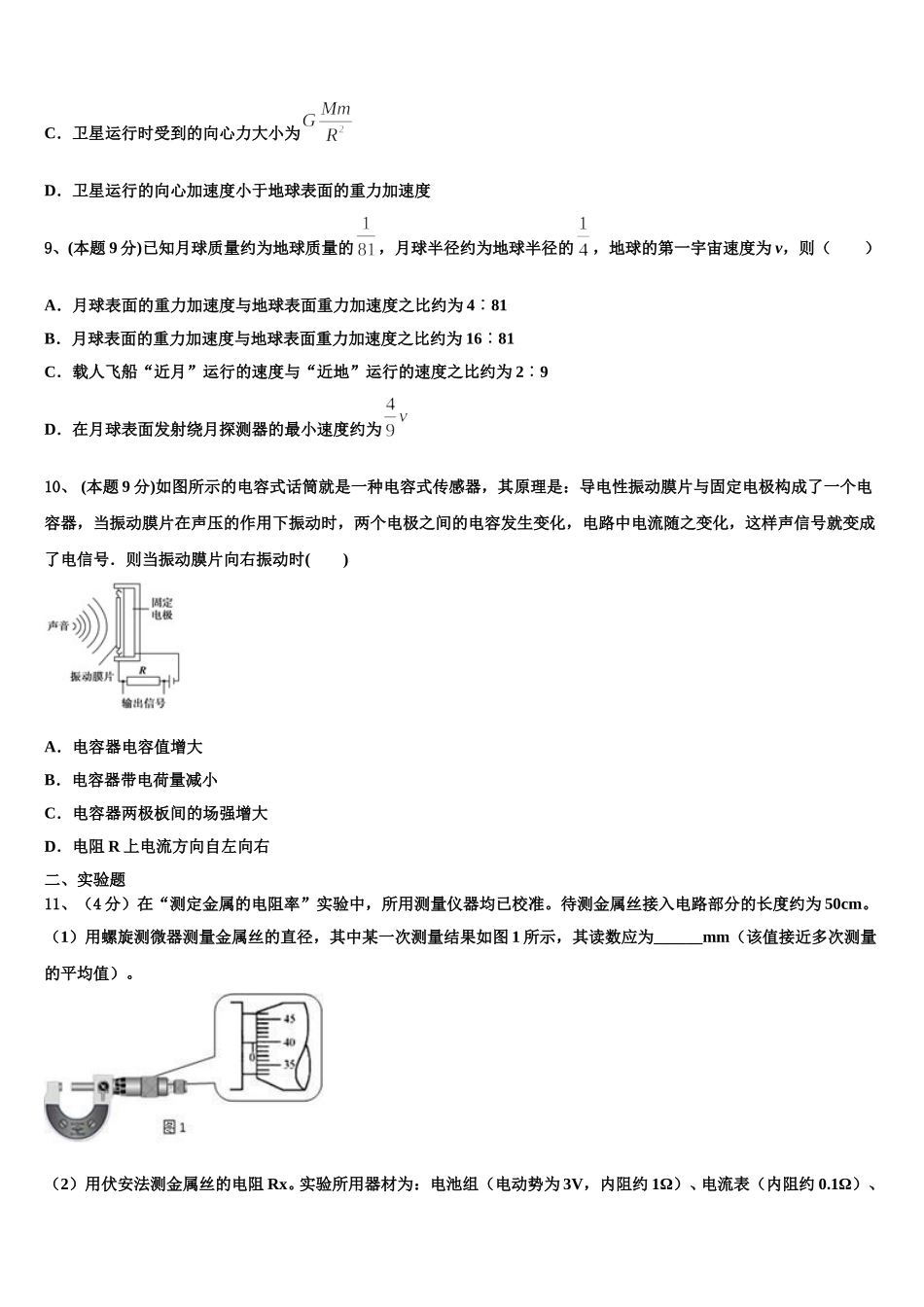 山西省大同二中2024-2025学年物理高一第二学期期末学业质量监测试题含解析_第3页