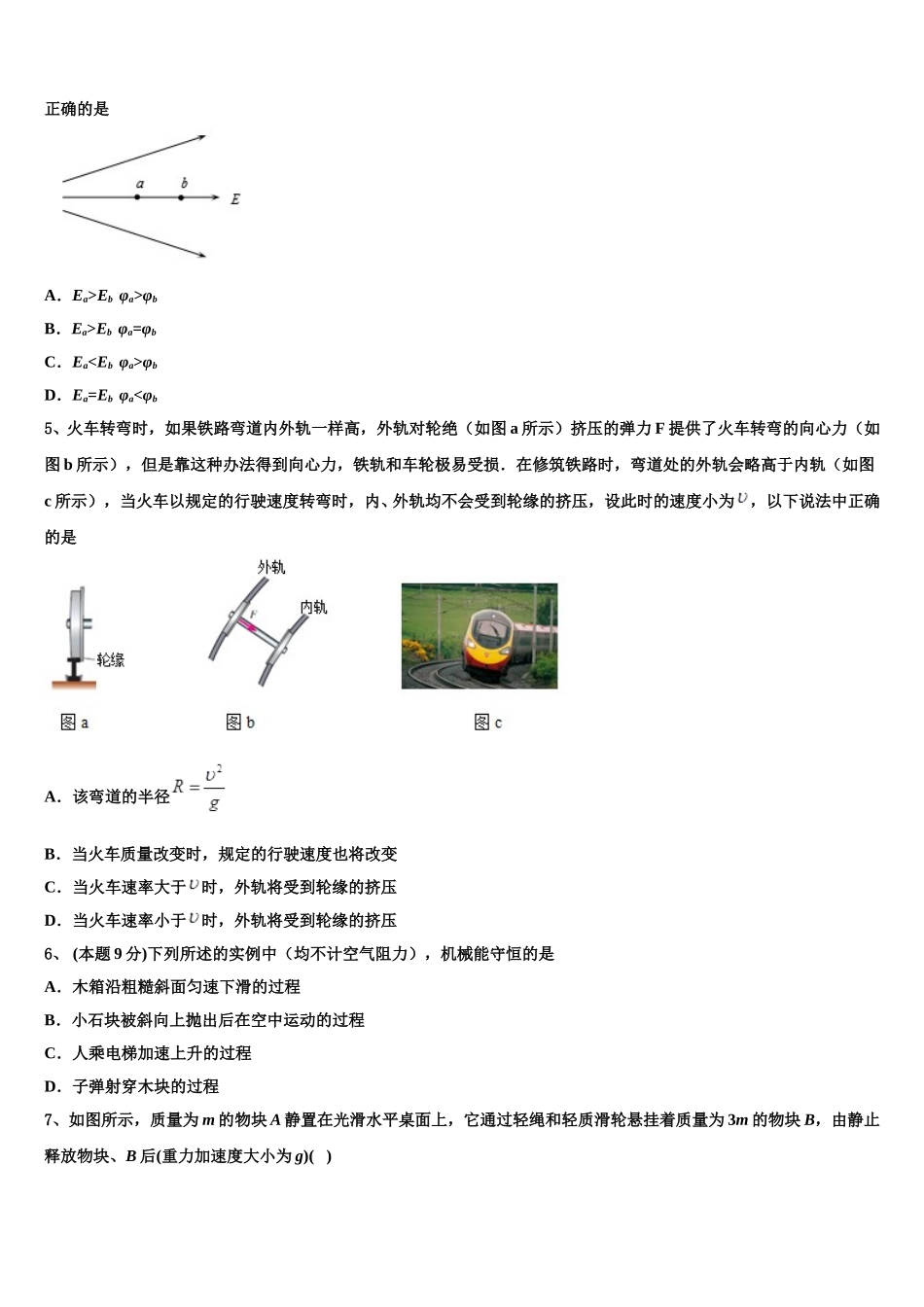 山西省大同市煤矿第四中学2025年物理高一第二学期期末教学质量检测模拟试题含解析_第2页