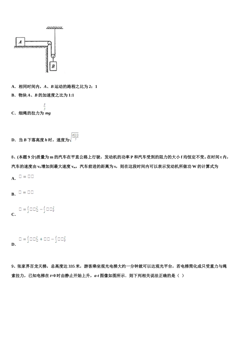 山西省大同市煤矿第四中学2025年物理高一第二学期期末教学质量检测模拟试题含解析_第3页