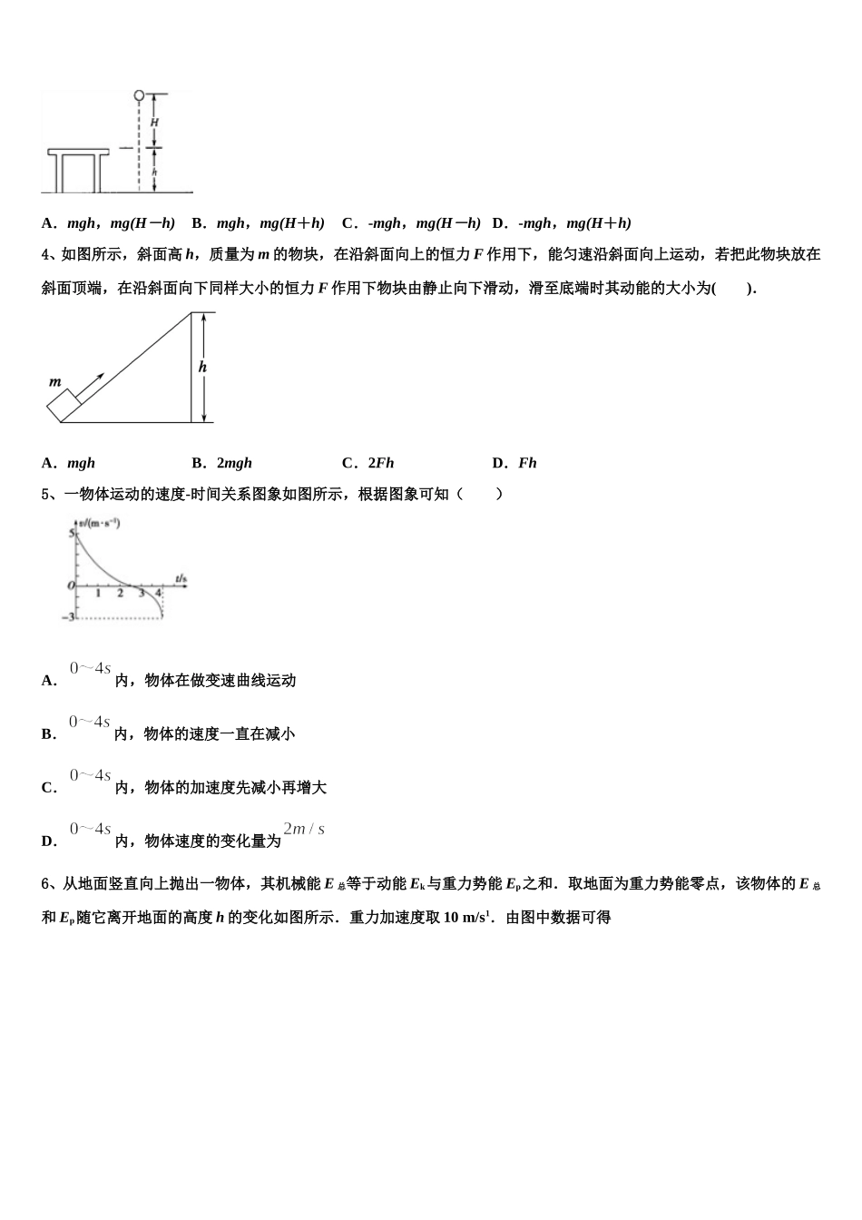 2025届山西省大同市阳高县第一中学高一下物理期末监测模拟试题含解析_第2页