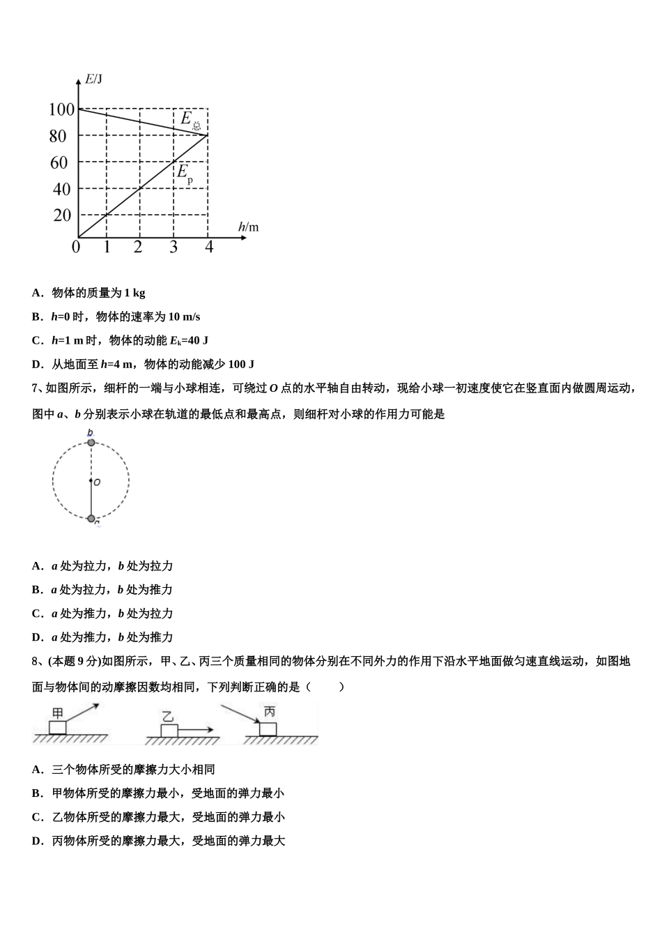 2025届山西省大同市阳高县第一中学高一下物理期末监测模拟试题含解析_第3页