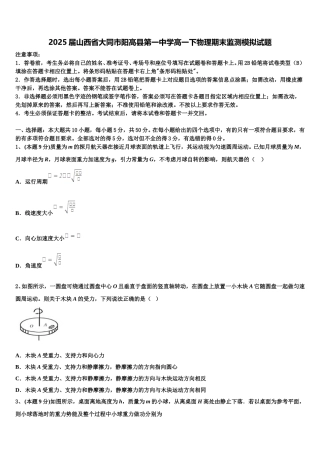 2025届山西省大同市阳高县第一中学高一下物理期末监测模拟试题含解析