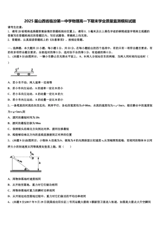 2025届山西省临汾第一中学物理高一下期末学业质量监测模拟试题含解析