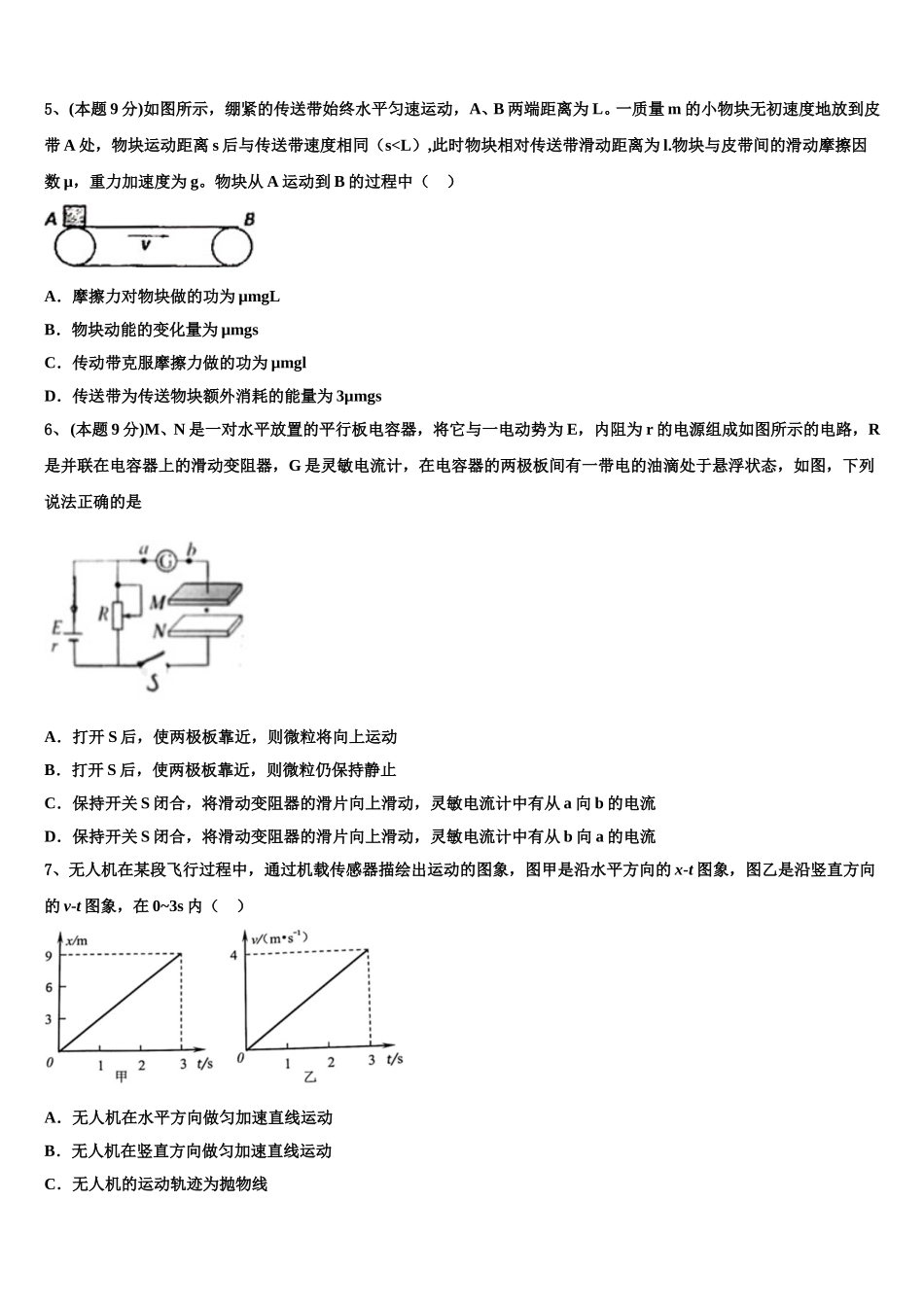 山西大学附中2024-2025学年物理高一第二学期期末质量检测模拟试题含解析_第2页
