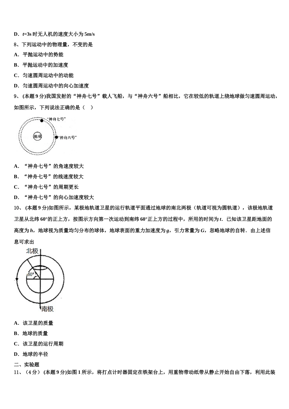 山西大学附中2024-2025学年物理高一第二学期期末质量检测模拟试题含解析_第3页