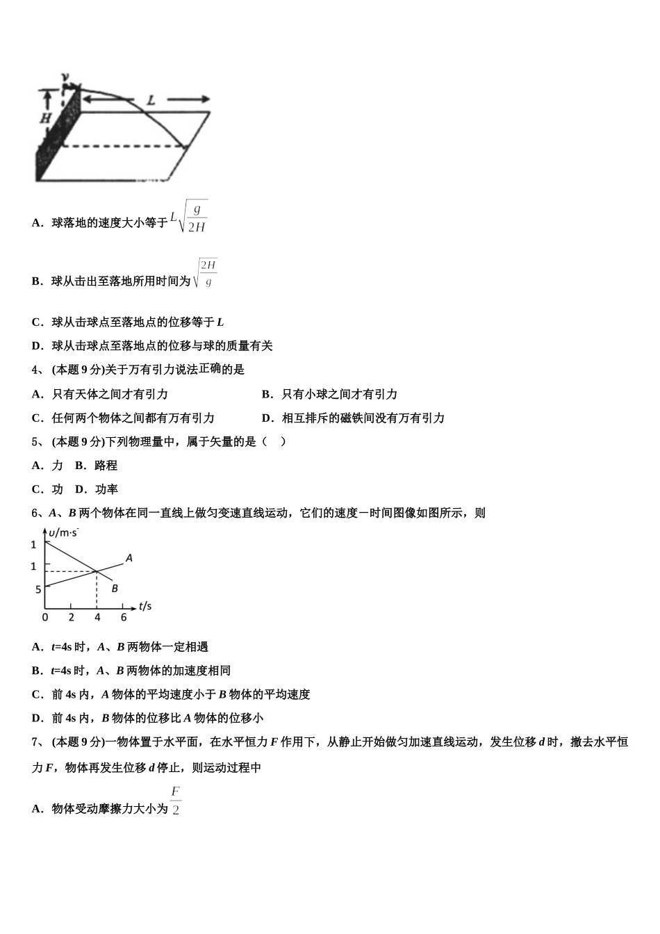 2024-2025学年山西省浑源县第七中学校高一下物理期末考试试题含解析_第2页