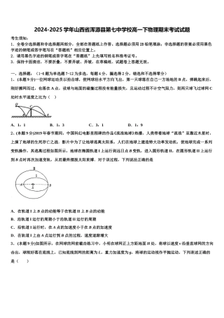 2024-2025学年山西省浑源县第七中学校高一下物理期末考试试题含解析