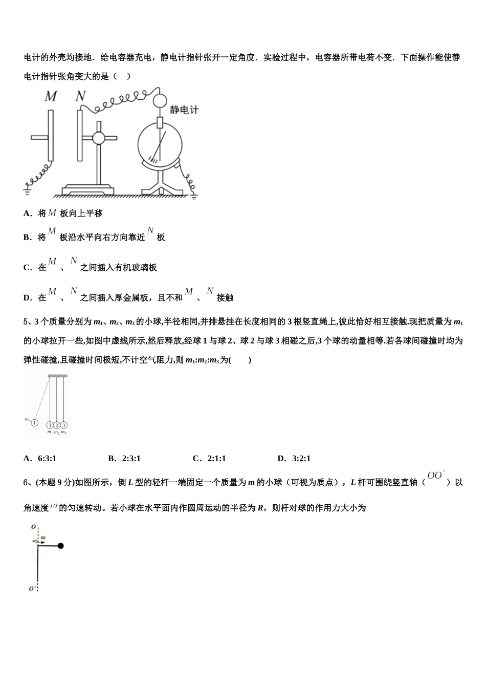 2025年山西省临汾市高一物理第二学期期末达标检测试题含解析_第2页