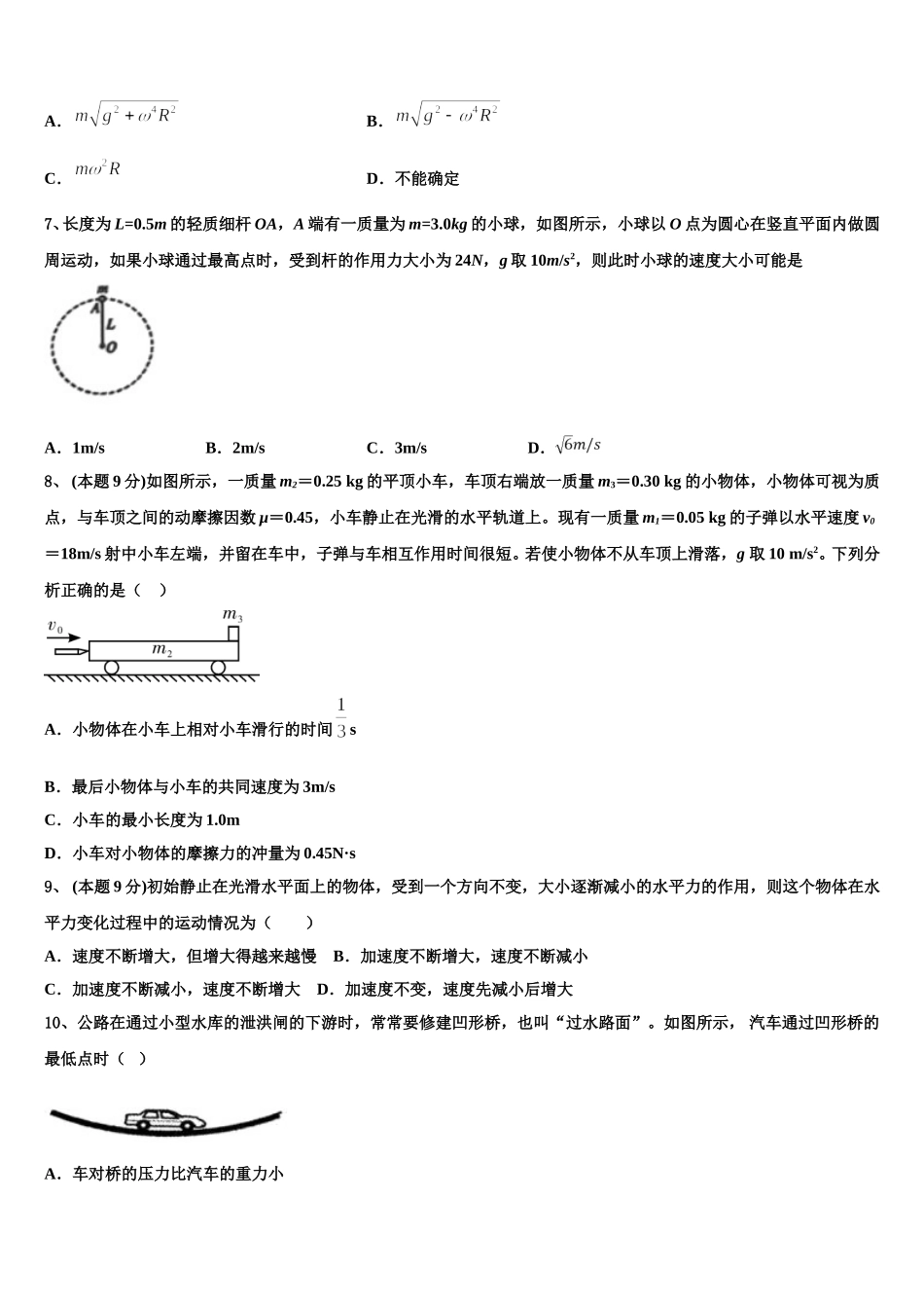 2025年山西省临汾市高一物理第二学期期末达标检测试题含解析_第3页