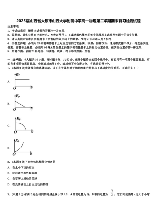 2025届山西省太原市山西大学附属中学高一物理第二学期期末复习检测试题含解析