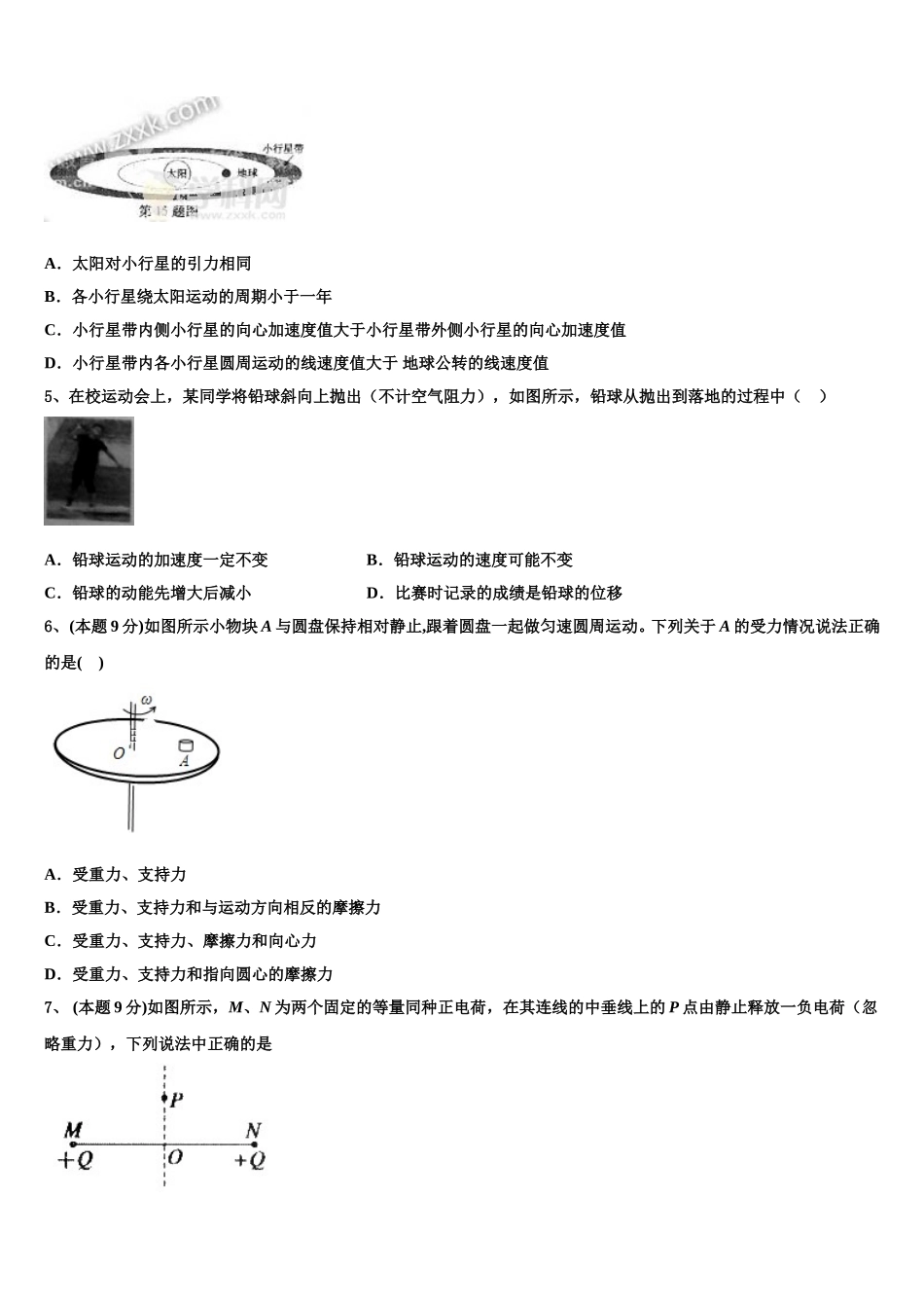 2025年山西省大同市第一中学全国Ⅰ卷物理高一第二学期期末学业水平测试模拟试题含解析_第2页