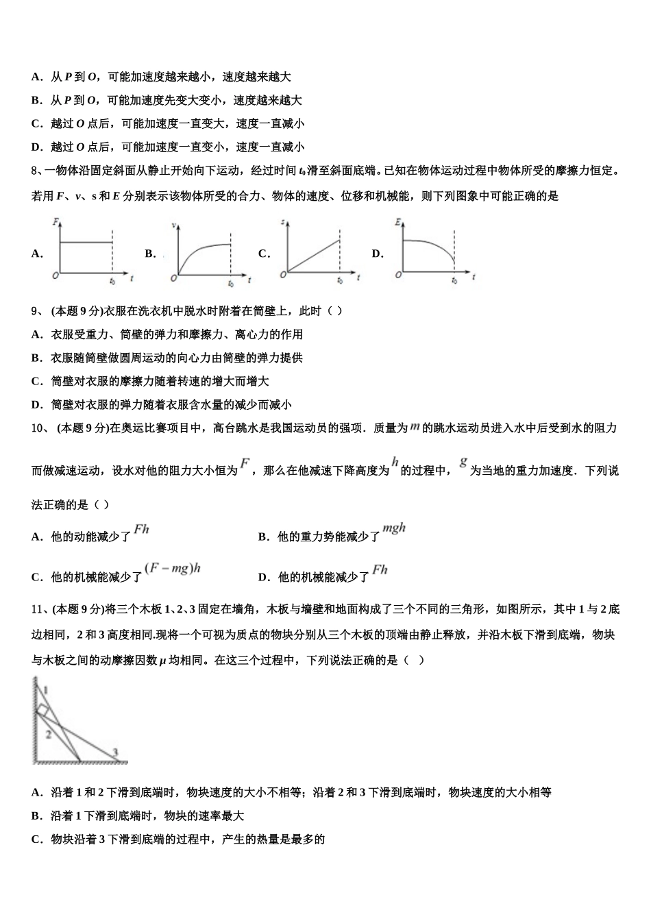 2025年山西省大同市第一中学全国Ⅰ卷物理高一第二学期期末学业水平测试模拟试题含解析_第3页