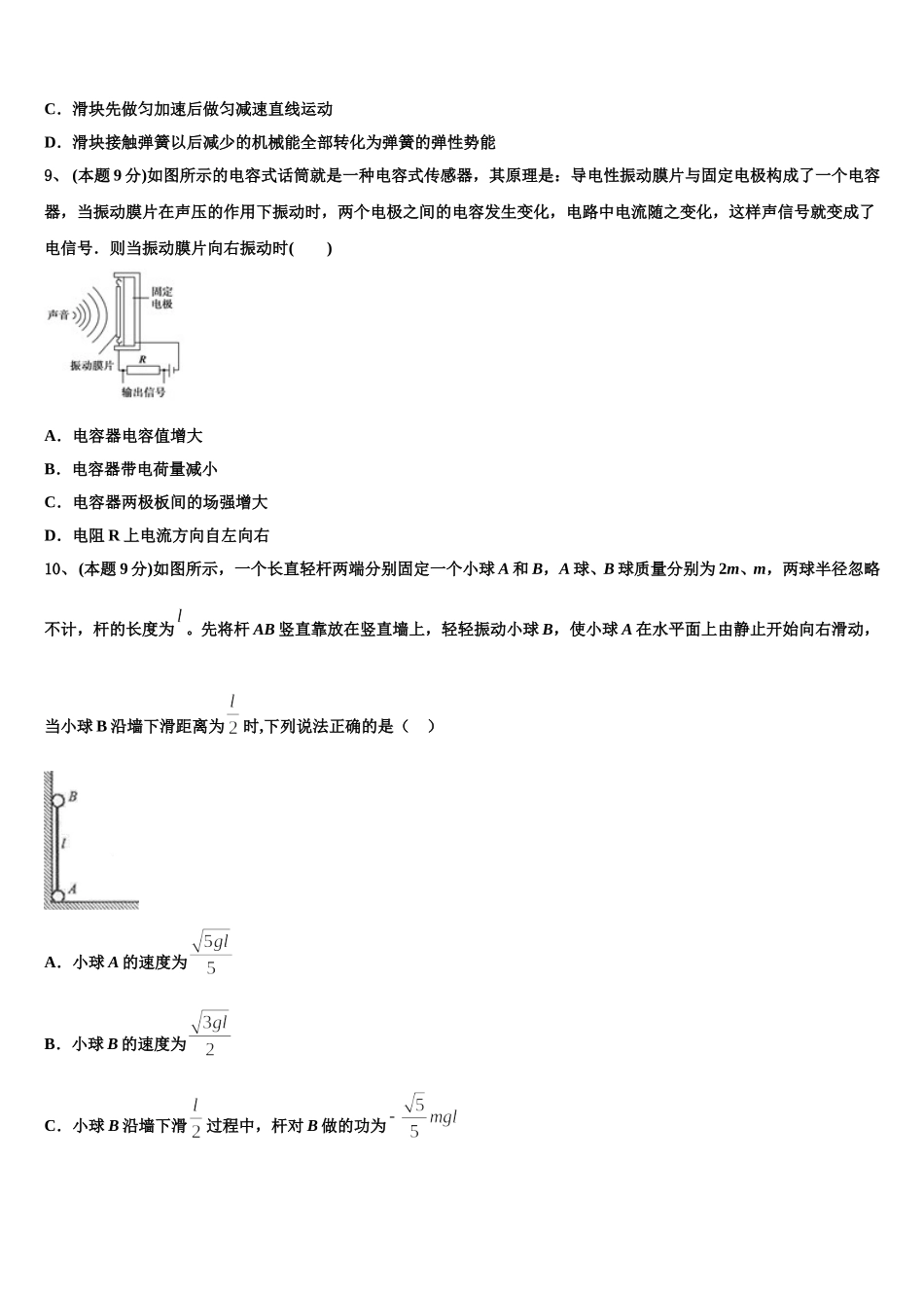 山西省忻州市岢岚中学2025年物理高一下期末联考模拟试题含解析_第3页
