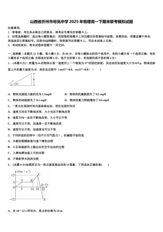 山西省忻州市岢岚中学2025年物理高一下期末联考模拟试题含解析