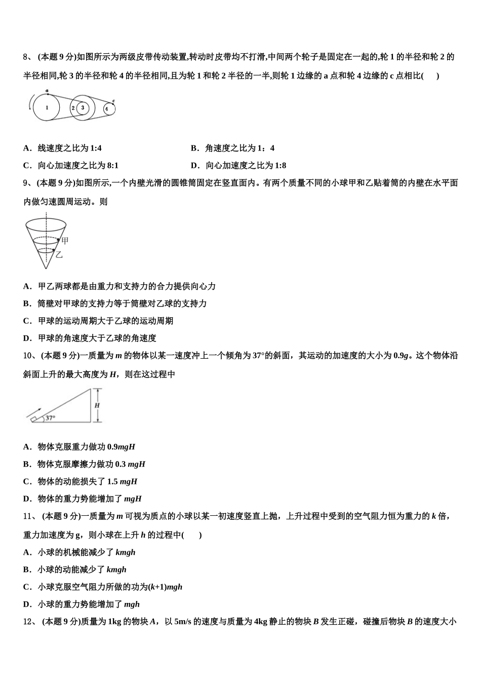 山西省大同市口泉中学2025届高一物理第二学期期末质量跟踪监视模拟试题含解析_第3页
