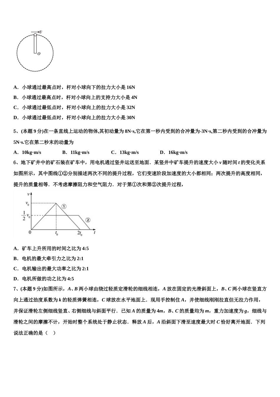 2025届忻州市重点中学高一下物理期末监测试题含解析_第2页