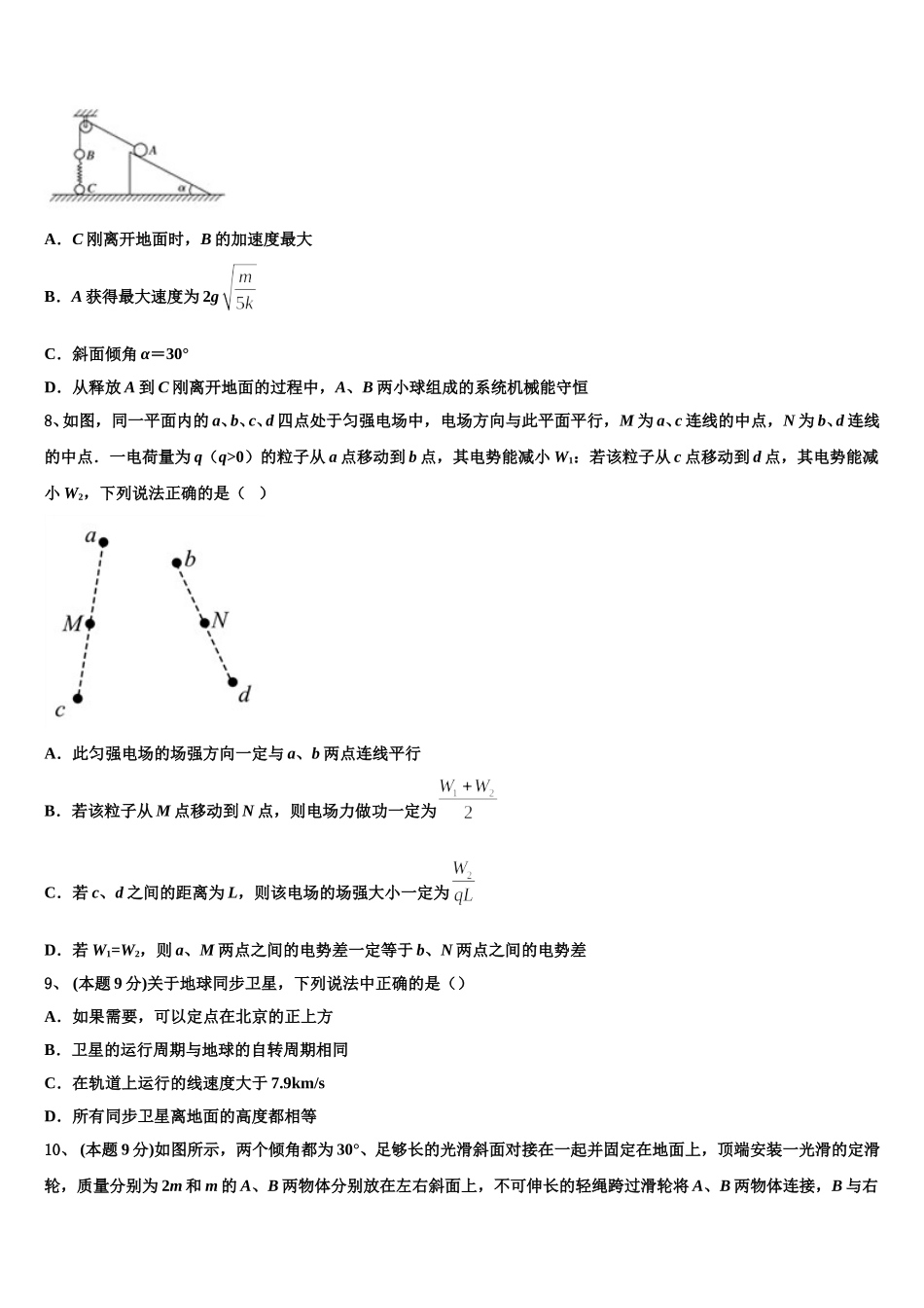 2025届忻州市重点中学高一下物理期末监测试题含解析_第3页