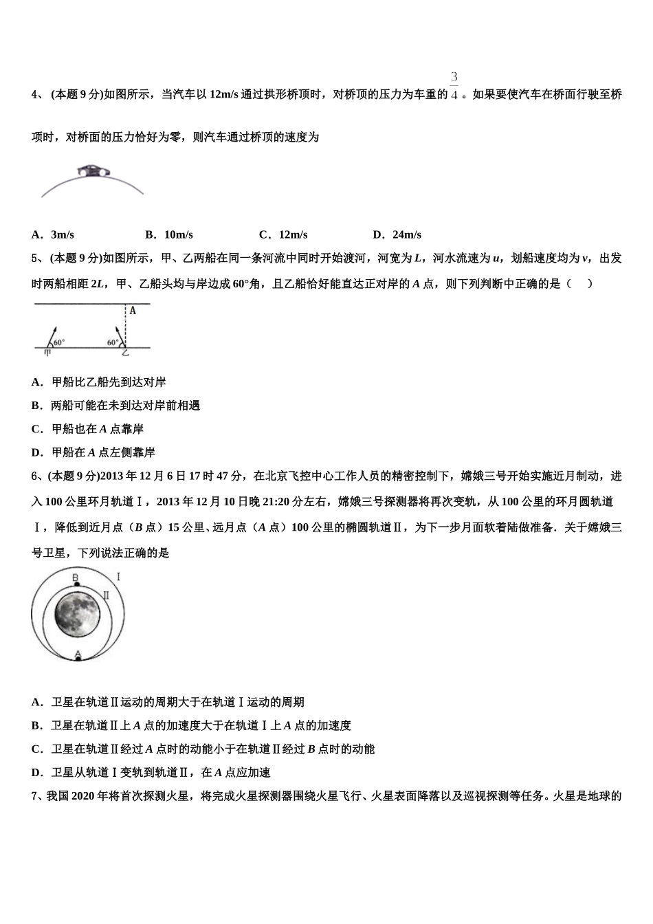 山西省晋中市榆社县2024-2025学年物理高一下期末监测模拟试题含解析_第2页