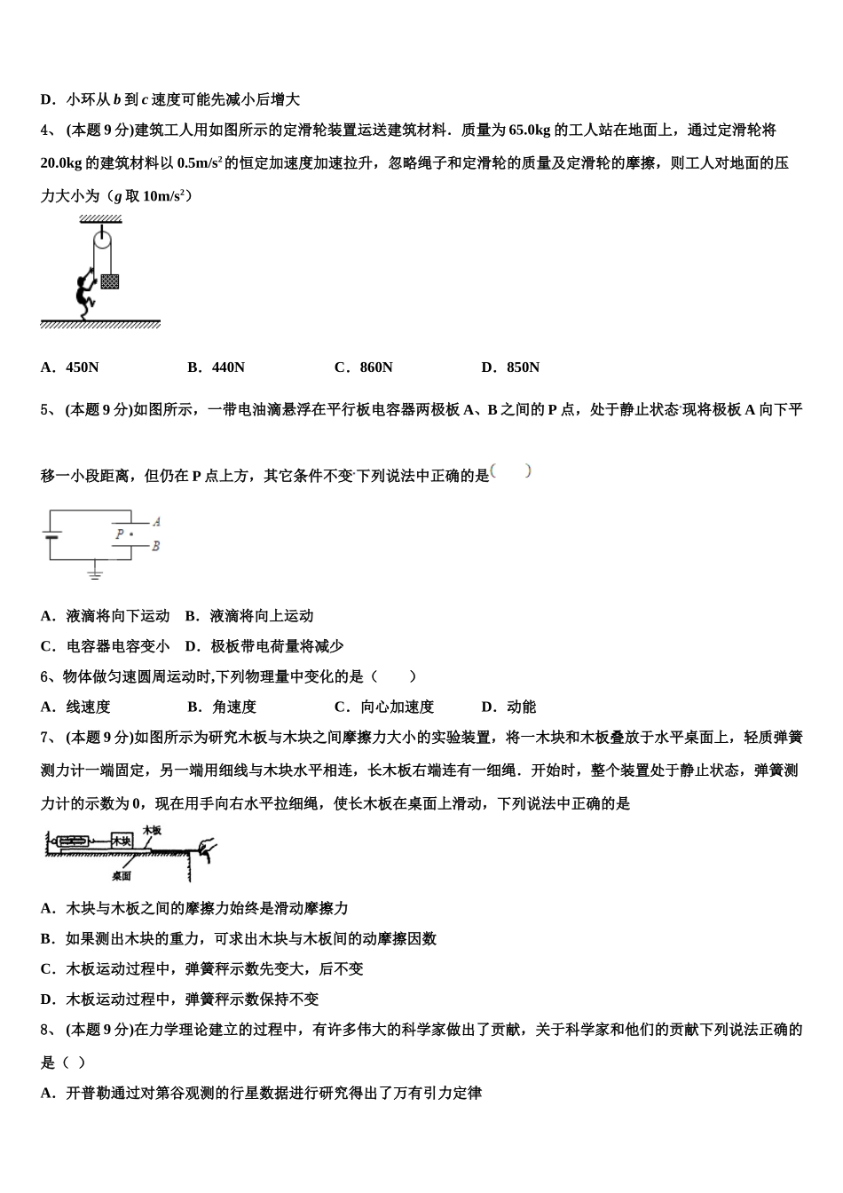 山西省孝义中学2024-2025学年物理高一第二学期期末复习检测试题含解析_第2页