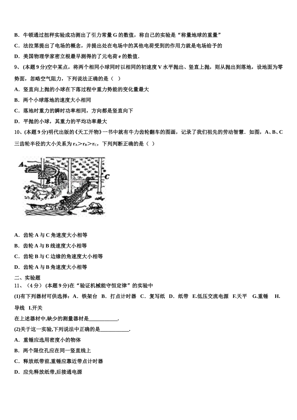 山西省孝义中学2024-2025学年物理高一第二学期期末复习检测试题含解析_第3页