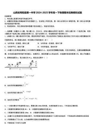 山西省寿阳县第一中学2024-2025学年高一下物理期末经典模拟试题含解析