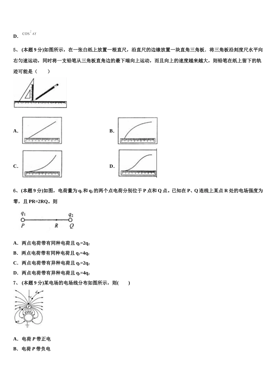 2024-2025学年山西省运城中学芮城中学物理高一下期末联考模拟试题含解析_第2页