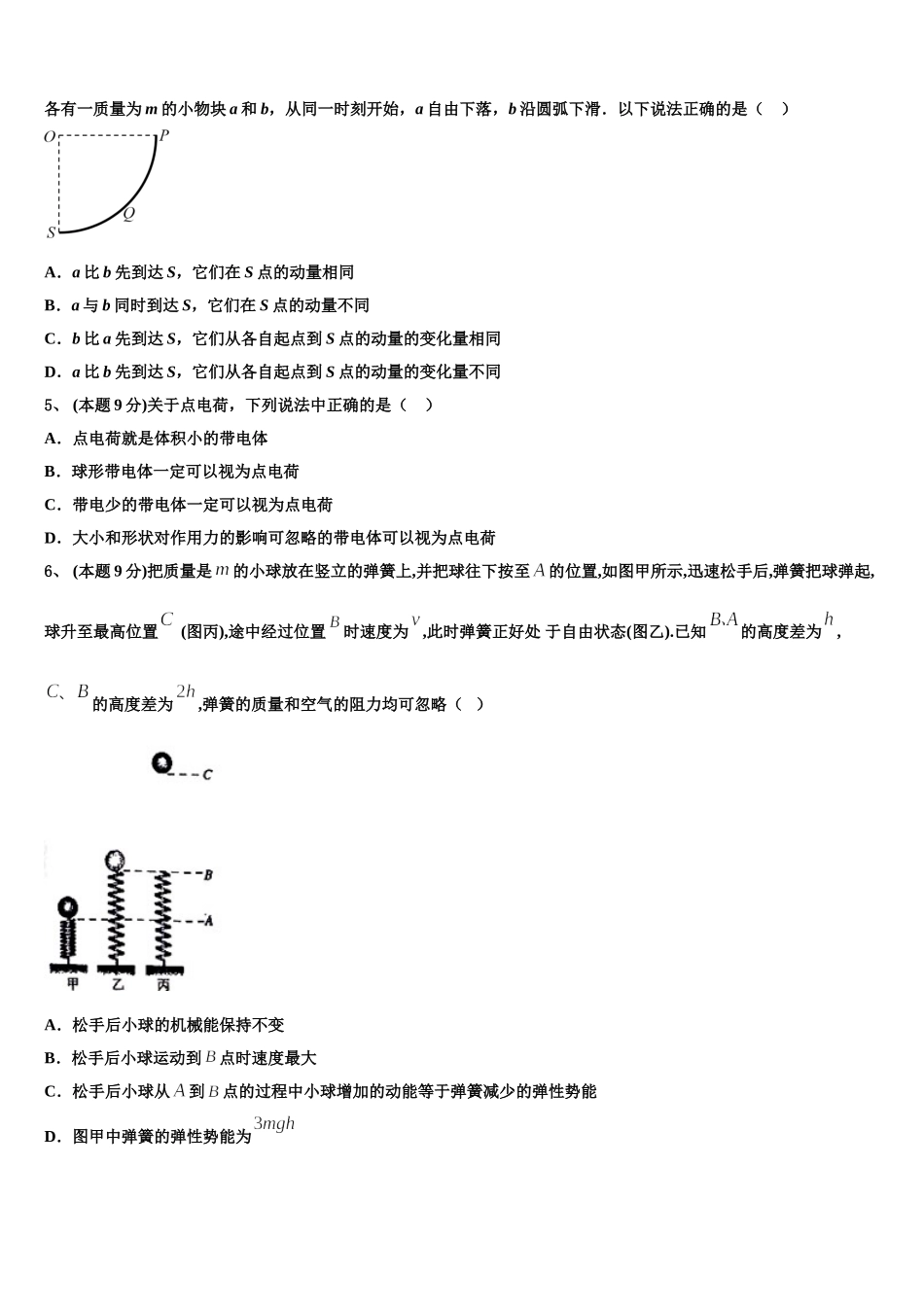 2024-2025学年山西省上党联盟高一物理第二学期期末教学质量检测模拟试题含解析_第2页