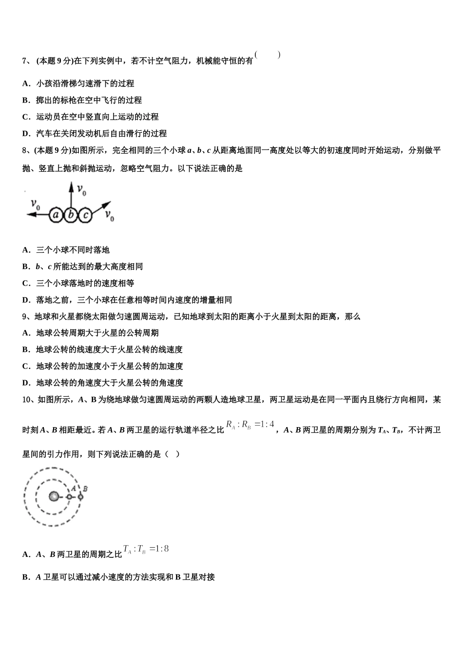 2024-2025学年山西省上党联盟高一物理第二学期期末教学质量检测模拟试题含解析_第3页