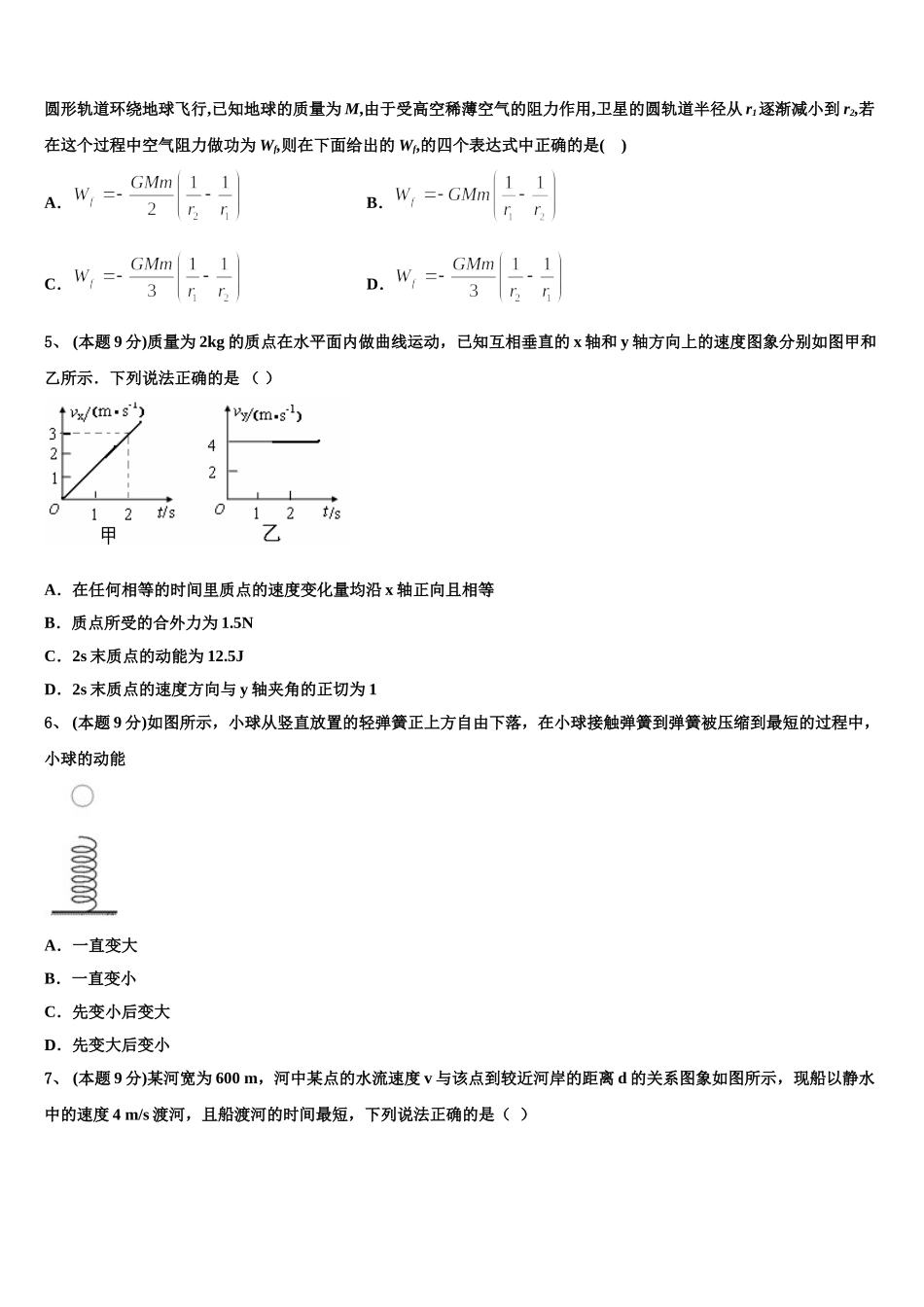 山西省怀仁县第一中学校2024-2025学年物理高一下期末预测试题含解析_第2页