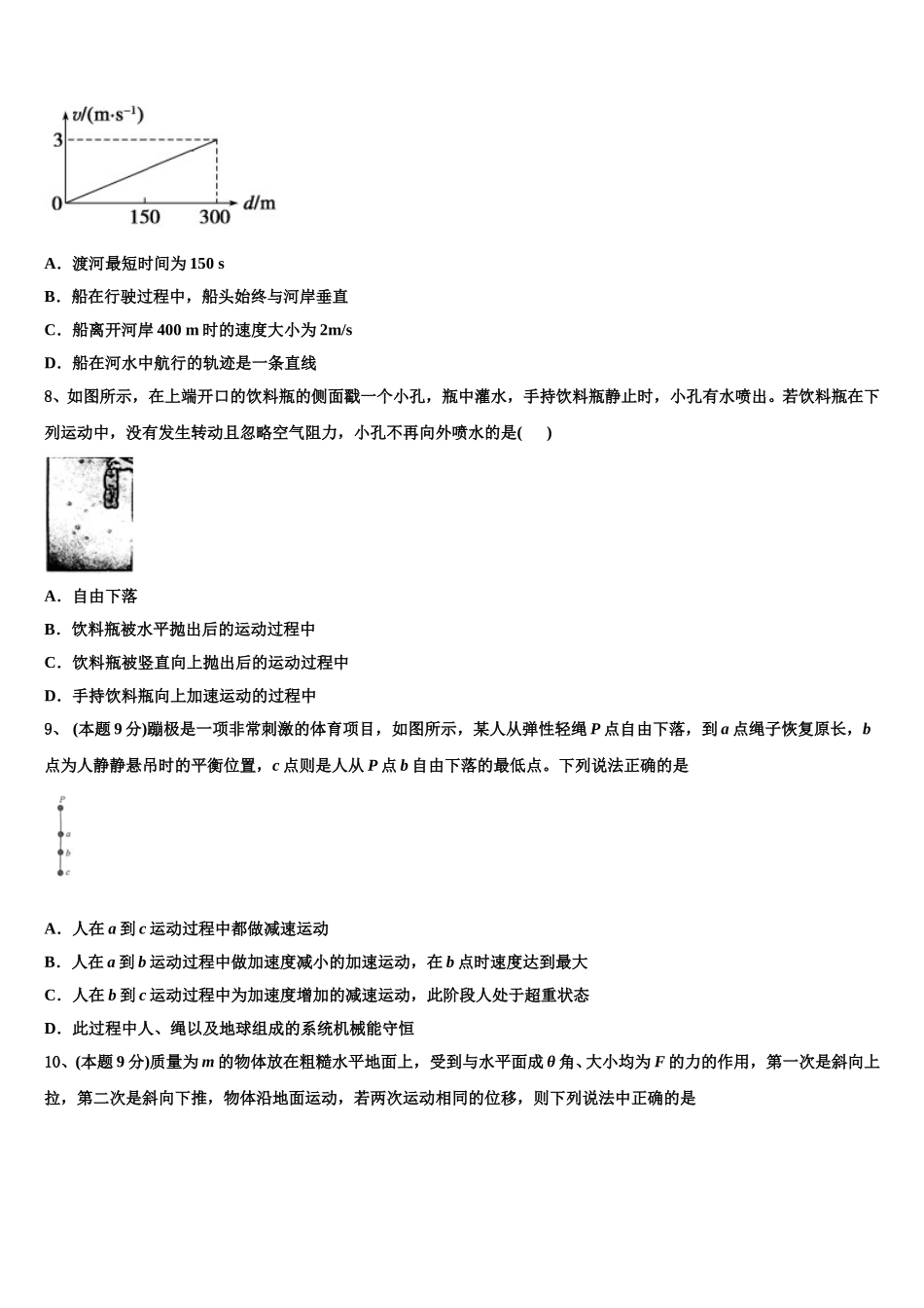 山西省怀仁县第一中学校2024-2025学年物理高一下期末预测试题含解析_第3页