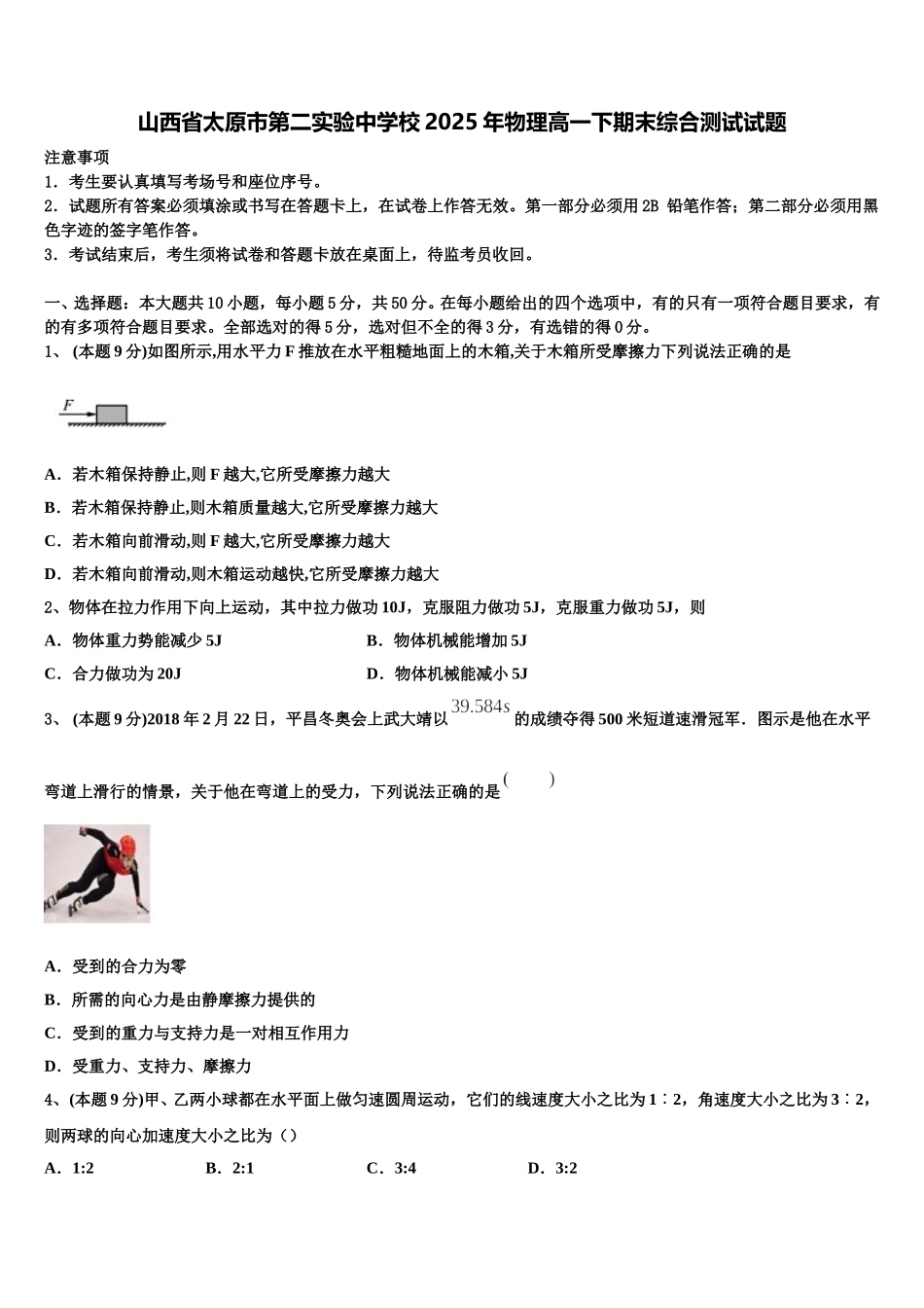 山西省太原市第二实验中学校2025年物理高一下期末综合测试试题含解析_第1页