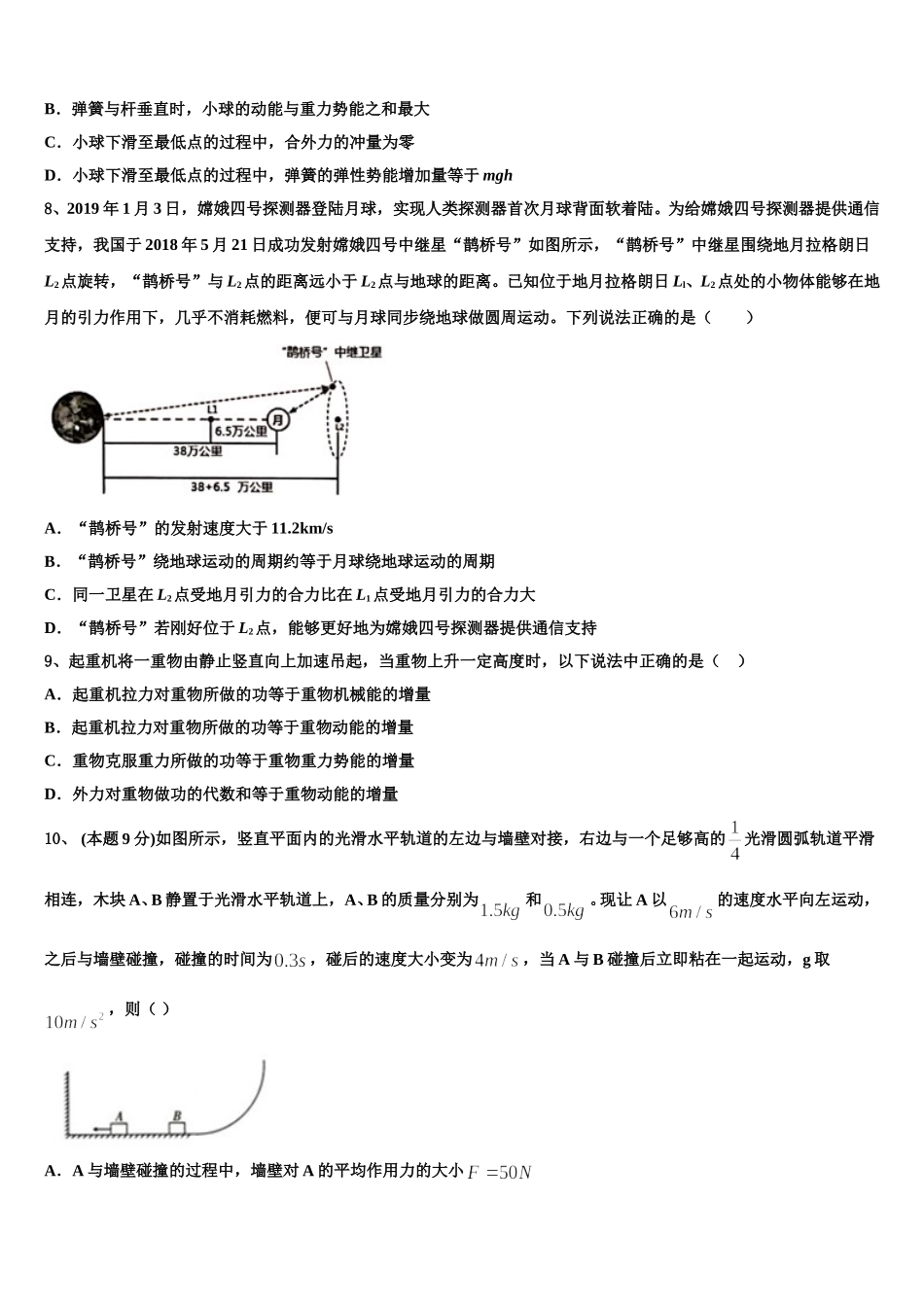 山西省太原市第二实验中学校2025年物理高一下期末综合测试试题含解析_第3页
