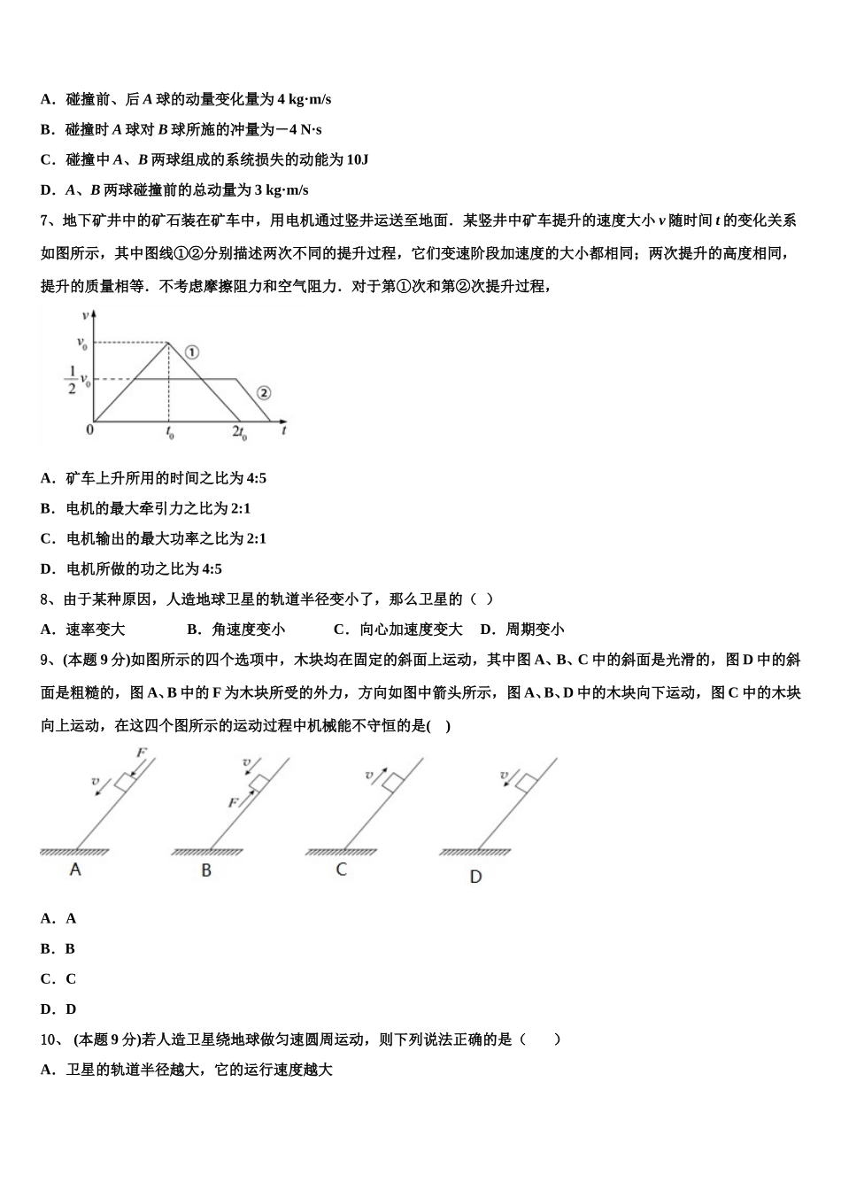 山西省祁县第二中学校2024-2025学年物理高一第二学期期末学业水平测试试题含解析_第3页