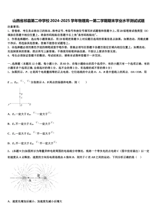 山西省祁县第二中学校2024-2025学年物理高一第二学期期末学业水平测试试题含解析
