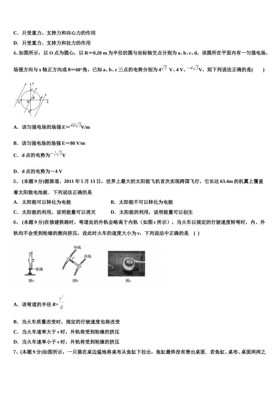 山西省西安中学2025年物理高一下期末监测模拟试题含解析_第2页