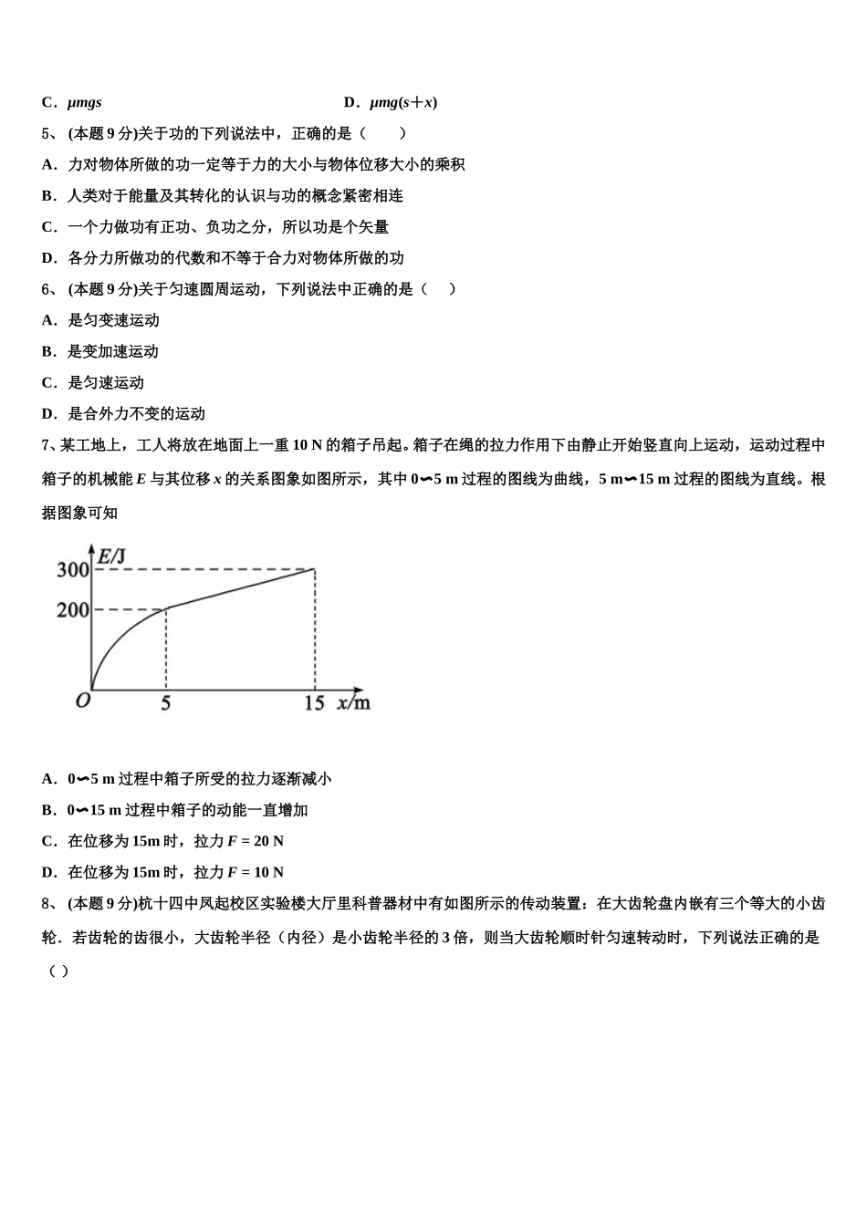 2025届山西省长治县第一中学高一物理第二学期期末考试模拟试题含解析_第2页