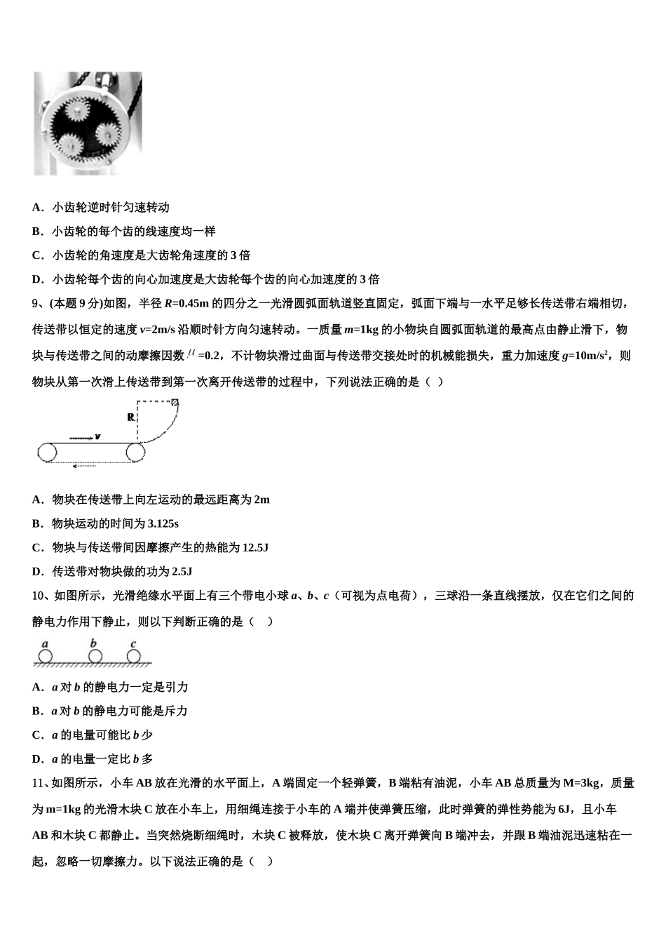 2025届山西省长治县第一中学高一物理第二学期期末考试模拟试题含解析_第3页